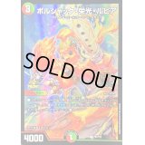 〔状態B〕ボルシャック・栄光・ルピア【C】{P57/Y22}《多》