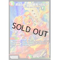 〔状態C〕ボルシャック・栄光・ルピア【C】{P57/Y22}《多》
