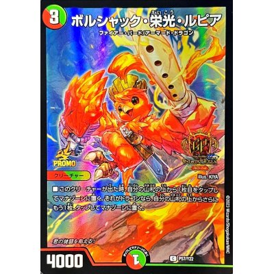 画像1: 〔状態A-〕ボルシャック・栄光・ルピア【C】{P57/Y22}《多》
