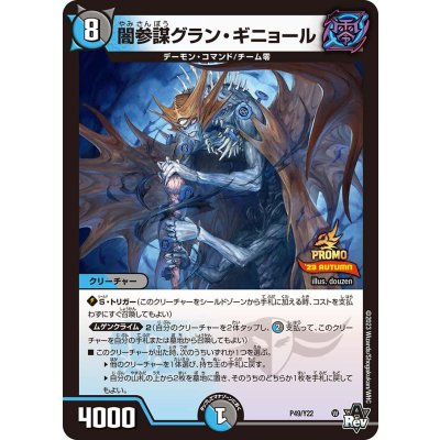 画像1: 闇参謀グラン・ギニョール【-】{P49/Y22}《多》