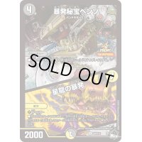 〔状態B〕暴発秘宝ベンゾ/星龍の暴発【R】{P48/Y22}《多》
