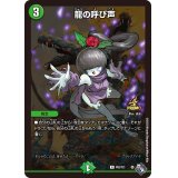 〔状態B〕龍の呼び声【R】{P62/Y21}《多》