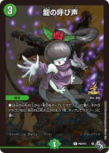 〔状態B〕龍の呼び声【R】{P62/Y21}《多》