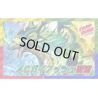 4Cガイアッシュ覇道【ver1.3】{40枚}《デッキ販売》