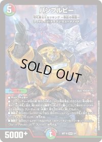 〔状態B〕バンブルビー/切札勝太&カツキングー熱血の物語ー【DSR】{ART103/6}《多》