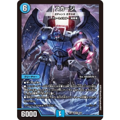 〔状態B〕スカージ/ガチャンコガチロボ【SR】{ART104/6}《水》