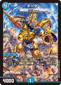 〔状態B〕チーター/奇天烈シャッフ【VR】{ART105/6}《水》