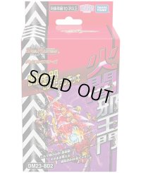 DM23-BD2「開発部セレクションデッキ 火闇邪王門」【-】{-}《未開封BOX》