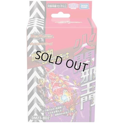画像1: DM23-BD2「開発部セレクションデッキ 火闇邪王門」【-】{-}《未開封BOX》
