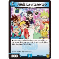 〔状態B〕月光電人オボロカゲロウ【C】{P81/Y20}《水》