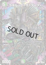 ラギルップ=ザ=ダーティ【-】{P54/Y22}《多》