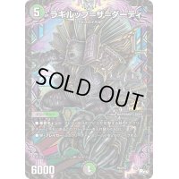 ラギルップ=ザ=ダーティ【-】{P54/Y22}《多》