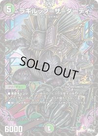 ラギルップ=ザ=ダーティ【-】{P54/Y22}《多》