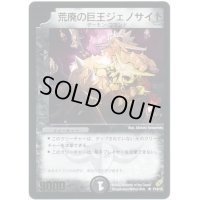 荒廃の巨王ジェノサイド【R】{P18/+}《闇》