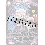 〔状態B〕深淵の伝邪 ジーサン=ジサンジー【-】{P59/Y22}《闇》
