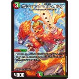 〔状態B〕ボルシャック・栄光・ルピア【C】{P33/Y22}《多》