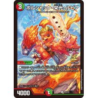 〔状態B〕ボルシャック・栄光・ルピア【C】{P33/Y22}《多》