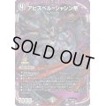 〔状態C〕アビスベル=ジャシン帝【OR】{P62/Y22}《闇》