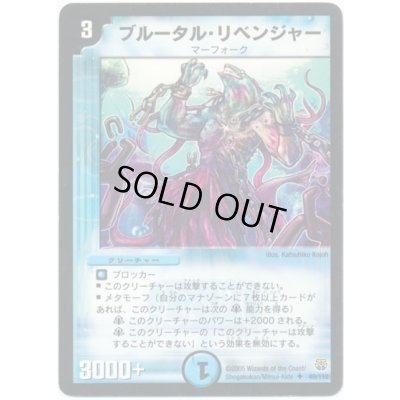 画像1: 〔状態C〕ブルータル・リベンジャー【UC】{DM1449/110}《水》