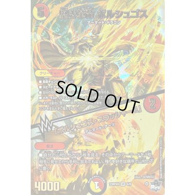 画像1: 堅き革命ボルシュゴス/「ボルシュゴス・スラッシャー!!」【VR】{23RP4X6/8}《多》