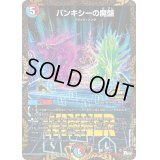 〔状態B〕バンキシーの魔盤【R】{P72/Y22}《多》