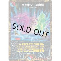バンキシーの魔盤【R】{P72/Y22}《多》