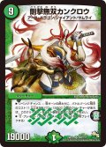 〔状態B〕剛撃無双カンクロウ【SR】{DMX19S44/???}《自然》