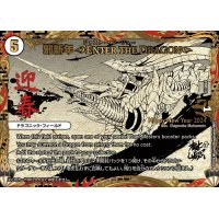 邪新年〜ENTER THE DRAGONE〜（ジャスト・イン・リュー）【-】{PR1/1/2024}《無》