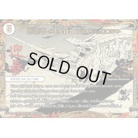 〔状態A-〕邪新年〜ENTER THE DRAGONE〜（ジャスト・イン・リュー）【-】{PR1/1/2024}《無》
