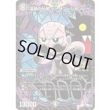 〔状態A-〕深淵の伝邪 ジーサン=ジサンジー【-】{P59/Y22}《闇》