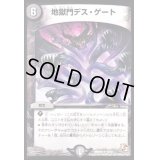 地獄門デス・ゲート【R】{DMD0510/15}《闇》