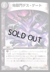 地獄門デス・ゲート【R】{DMD0510/15}《闇》