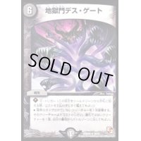 地獄門デス・ゲート【R】{DMD0510/15}《闇》