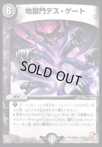 地獄門デス・ゲート【R】{DMD0510/15}《闇》