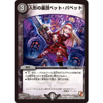 画像1: 〔状態B〕人形の裏技ペット・パペット【C】{DMR1042/55}《闇》