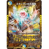 〔状態B〕スターマンの天海珠【R】{P24/Y21}《多》