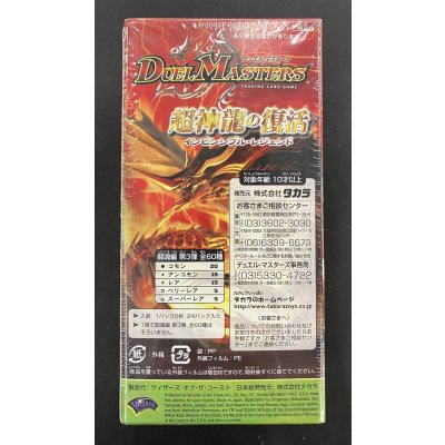 画像4: DM-08「闘魂編 第3弾 超神龍の復活」【-】{-}《未開封BOX》
