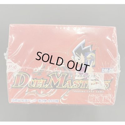 画像6: DM-08「闘魂編 第3弾 超神龍の復活」【-】{-}《未開封BOX》