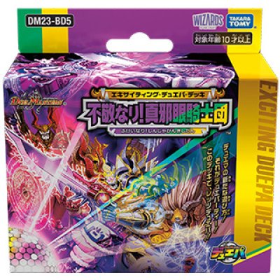 画像1: 〔状態A-〕DM23-BD5 エキサイティング・デュエパ・デッキ 「不敬なり！真邪眼騎士団」【-】{-}《未開封BOX》