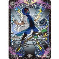ブルーム=プルーフ【R】{P53/Y22}《闇》