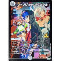 〔状態A-〕シャングリラ・クリスタル【U】{P86/Y22}《無》