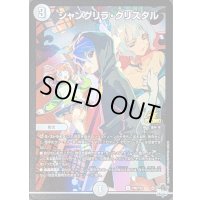 〔状態B〕シャングリラ・クリスタル【U】{P86/Y22}《無》