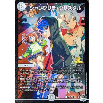 〔状態A-〕シャングリラ・クリスタル【U】{P86/Y22}《無》