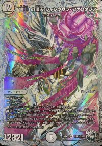 〔状態A-〕「無上」の頂天 シャングリラ・ファンタジア【SR】{23EX3SSP2/SSP3}《無》