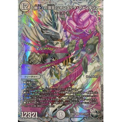 画像1: 〔状態A-〕「無上」の頂天 シャングリラ・ファンタジア【SR】{23EX3SSP2/SSP3}《無》