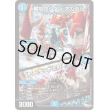戦攻のシダンアカダシ/「いいダシがとれそうだ」【U】{23EX335/74}《水》