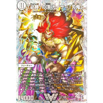 「必勝」の頂カイザー「刃鬼」【SR】{23EX3SSP1/SSP3}《無》