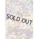〔状態B〕闘門の精霊ウェルキウス【SR】{ART122/5}《光》