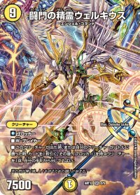 〔状態B〕闘門の精霊ウェルキウス【SR】{ART122/5}《光》
