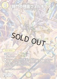 〔状態B〕闘門の精霊ウェルキウス【SR】{ART122/5}《光》